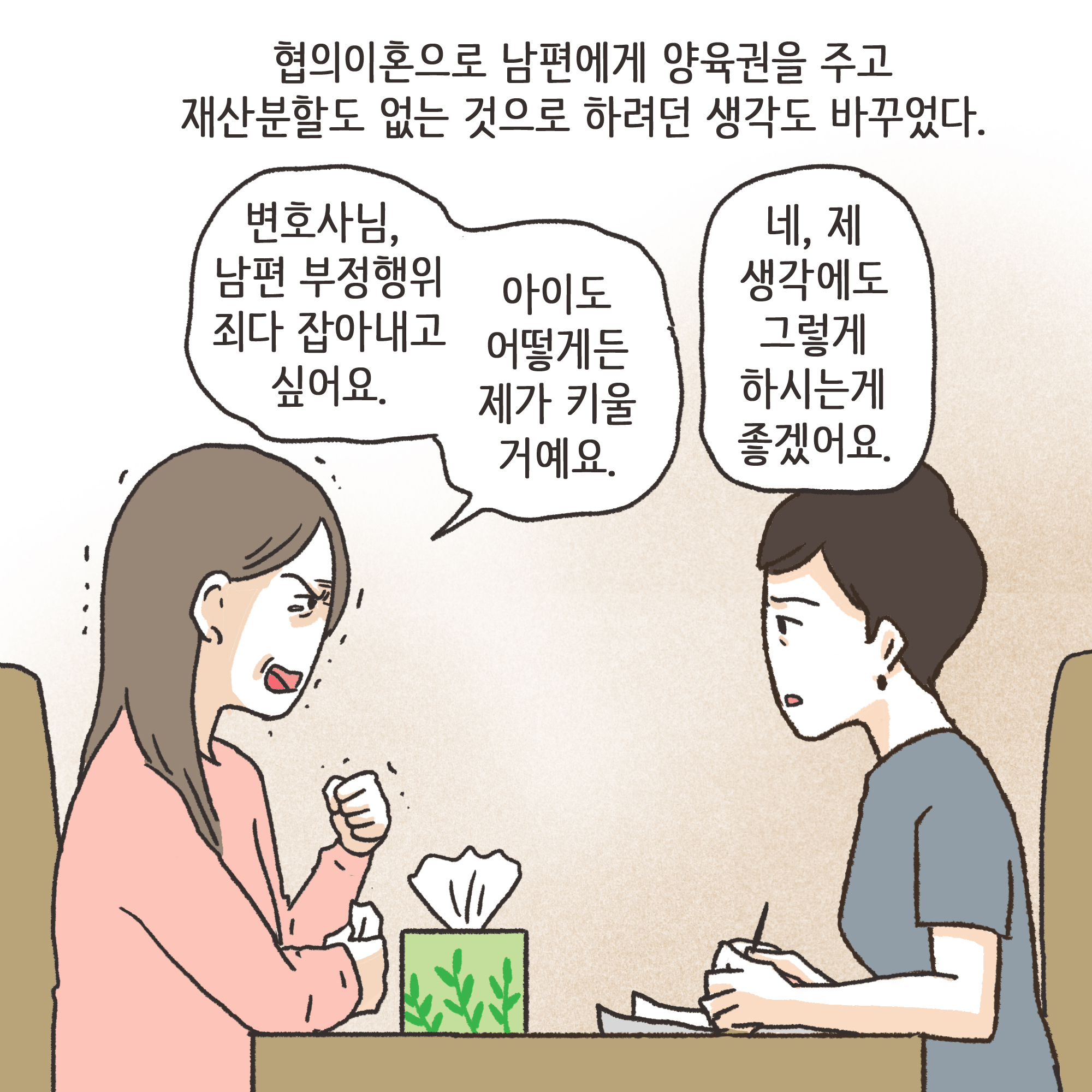 210-06.jpg 이혼과정에서 드러난 아동학대(3) — 웹툰 장면 9