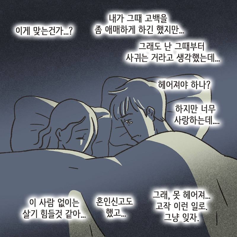 파리에서 만난 여인 (5) — 웹툰 장면 12