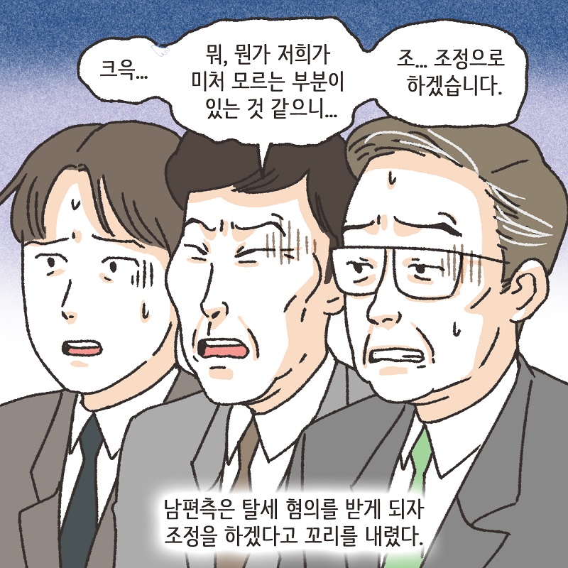 부잣집 며느리 (7) — 웹툰 장면 9
