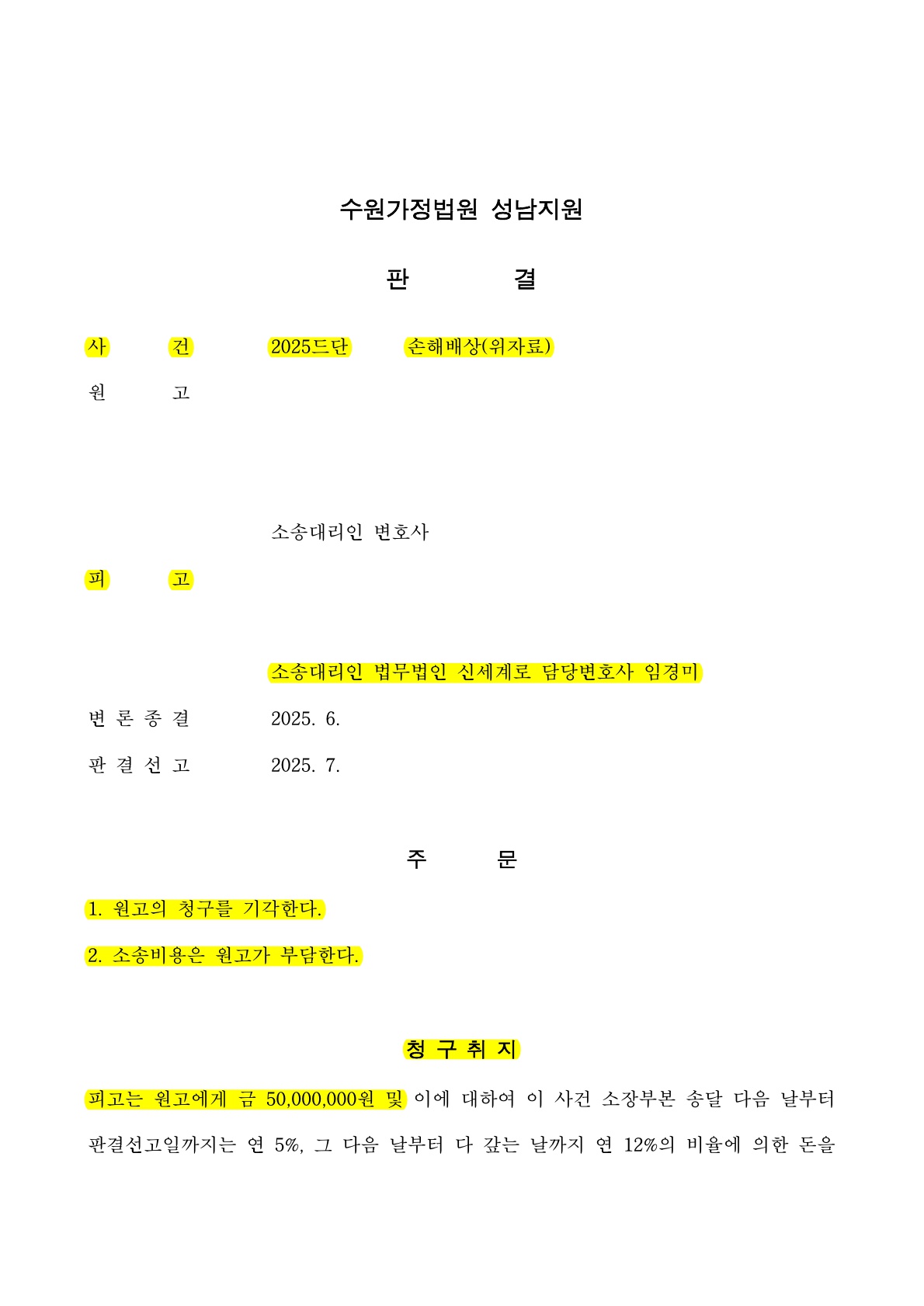 혼인파탄이후 만남을 입증하여 위자료 5천만원 청구를 기각시킨 사례[상간피고승소사례] — 사례 자료 5