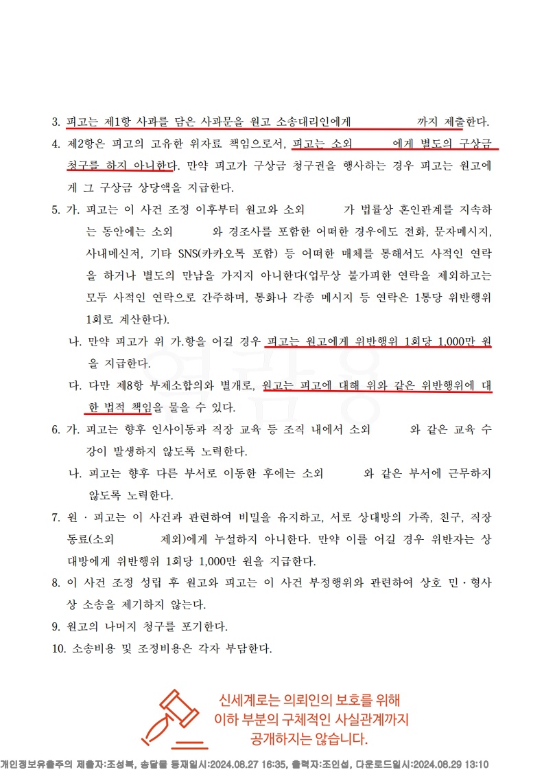 미성년 자녀를 위한 혼인 유지, 상간자 상대 손해배상 2천만원 인정 사례[상간자소송승소사례] — 사례 자료 6
