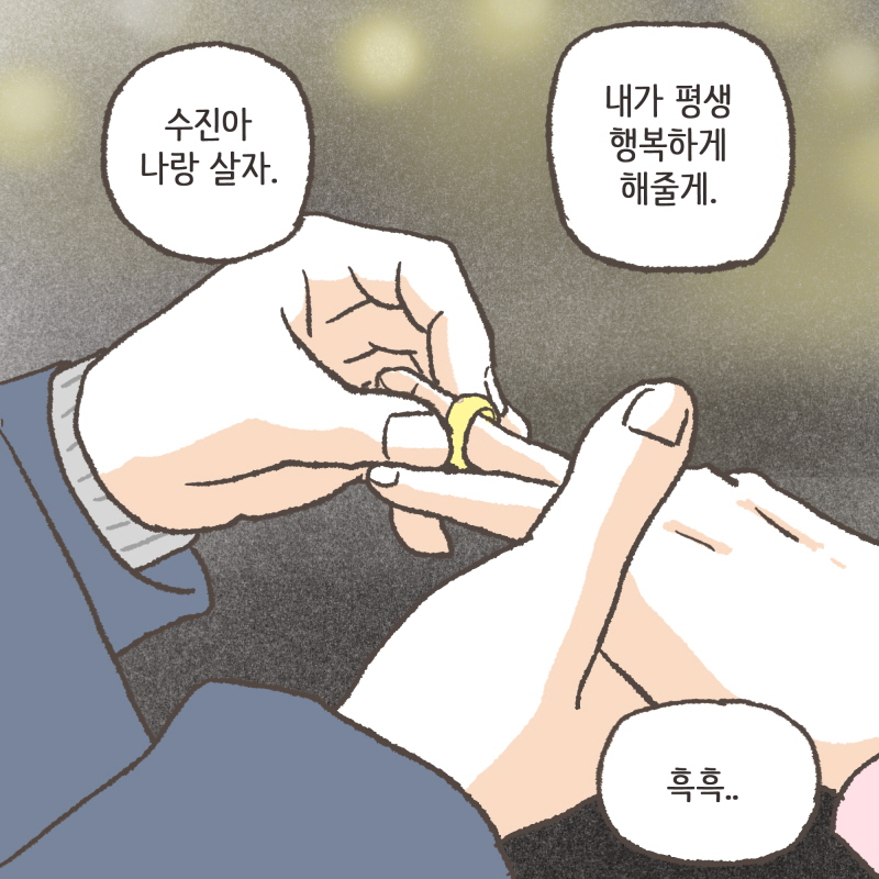 80059-01.jpg 그렇게 결혼하기 전에 수진이 빚을 다 갚아 줬어요 — 웹툰 장면 5