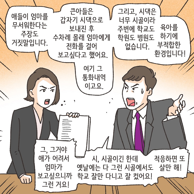 1심 뒤집기 (4) — 웹툰 장면 8
