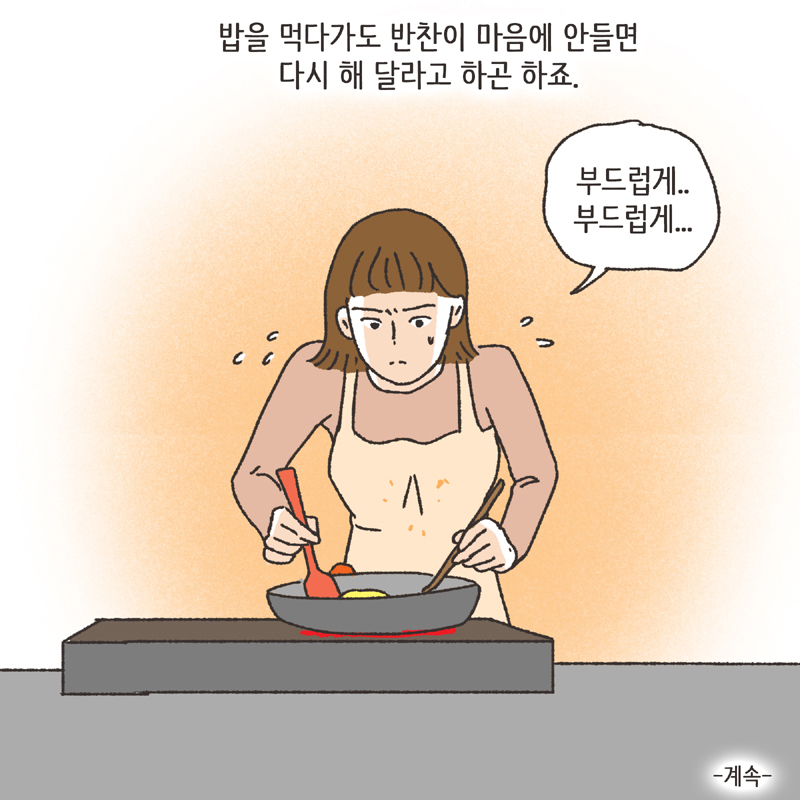 370-10.jpg 남편의 반찬투정 (1) — 웹툰 장면 14