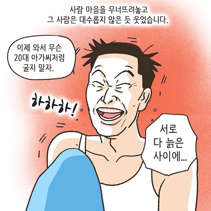 우리는 이혼했습니다 (4) — 웹툰 장면 7