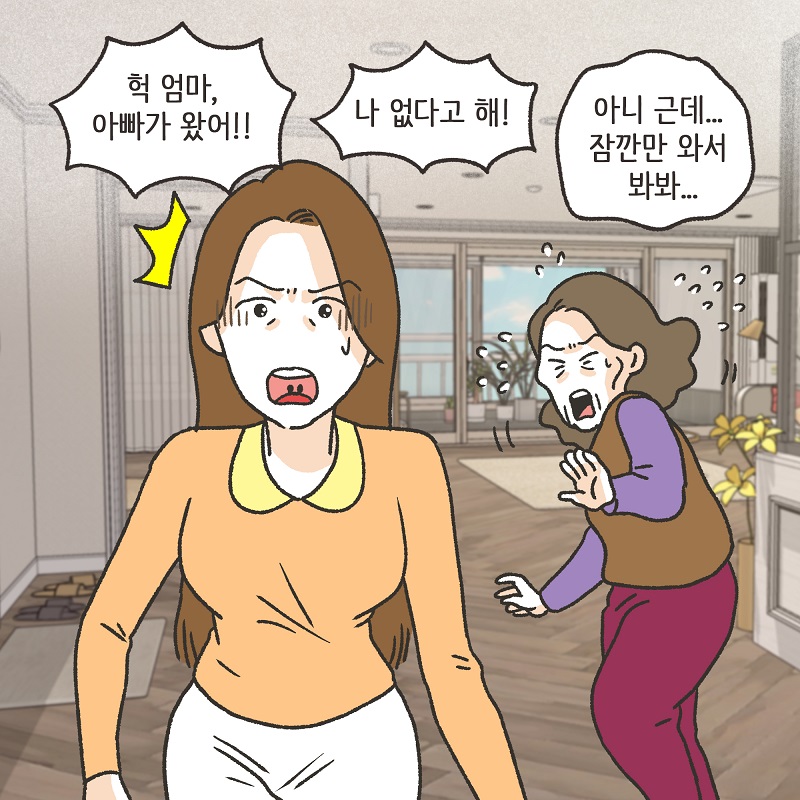 남편의 그늘 밑 (4) — 웹툰 장면 6