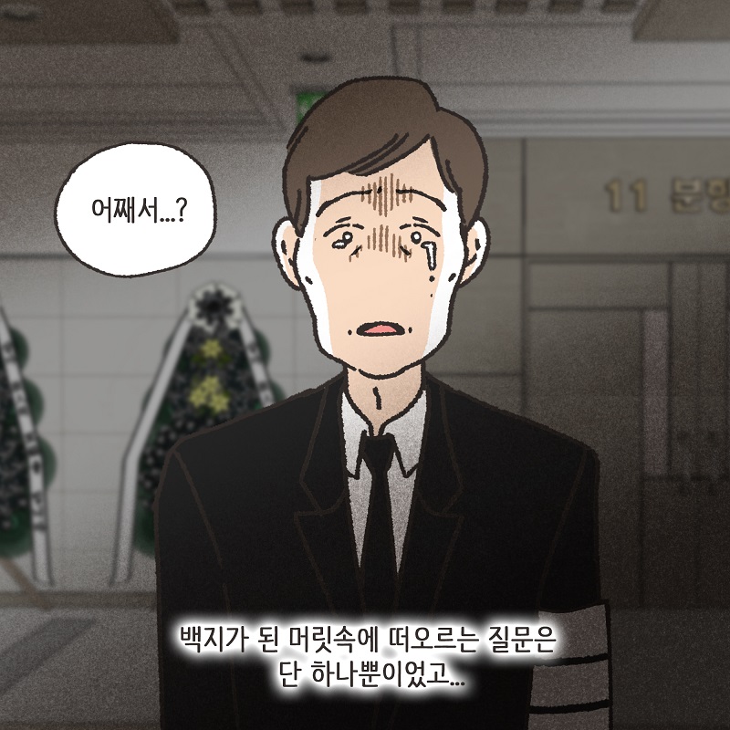 책임 (2) — 웹툰 장면 9