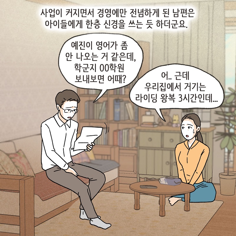 애셋맘 (3) — 웹툰 장면 11
