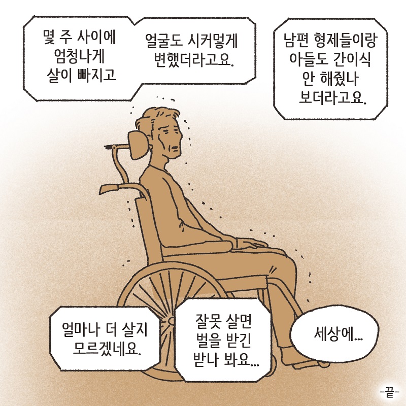 남편의 진짜 목적 (7) — 웹툰 장면 14