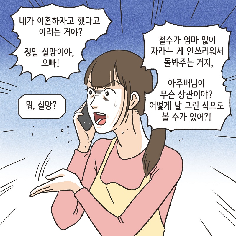 작은 엄마 (5) — 웹툰 장면 11