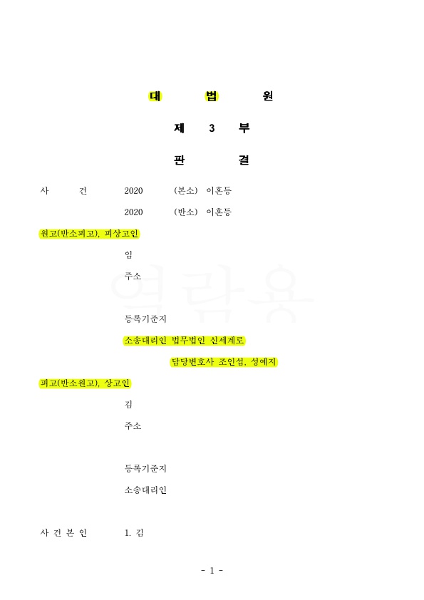 63BE4FB00FDA665AF5048B2588605D1A_1.jpg 상대방의 상고 기각시켜 승소! — 사례 자료 4