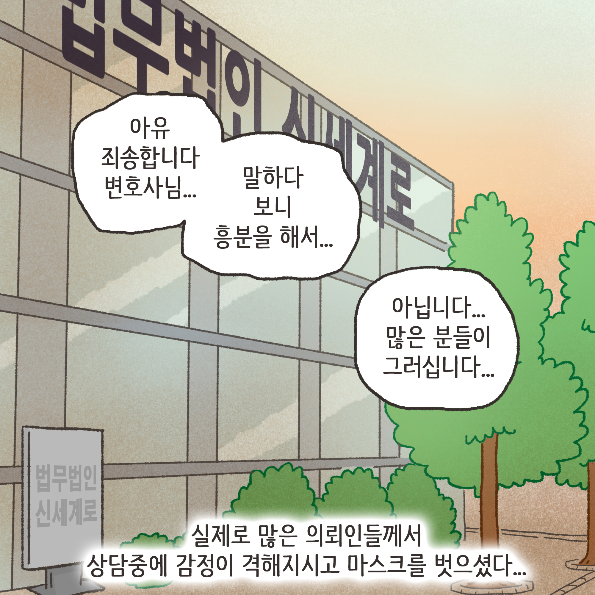 코로나바이러스 — 웹툰 장면 11