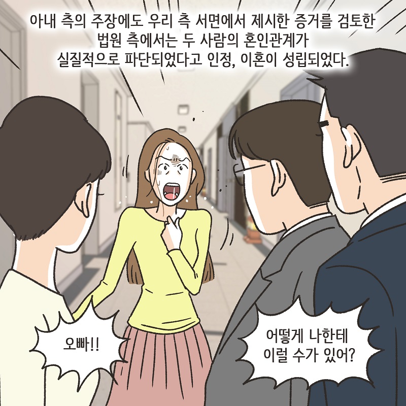 아무 감정도 남아 있지 않아 (6) — 웹툰 장면 12