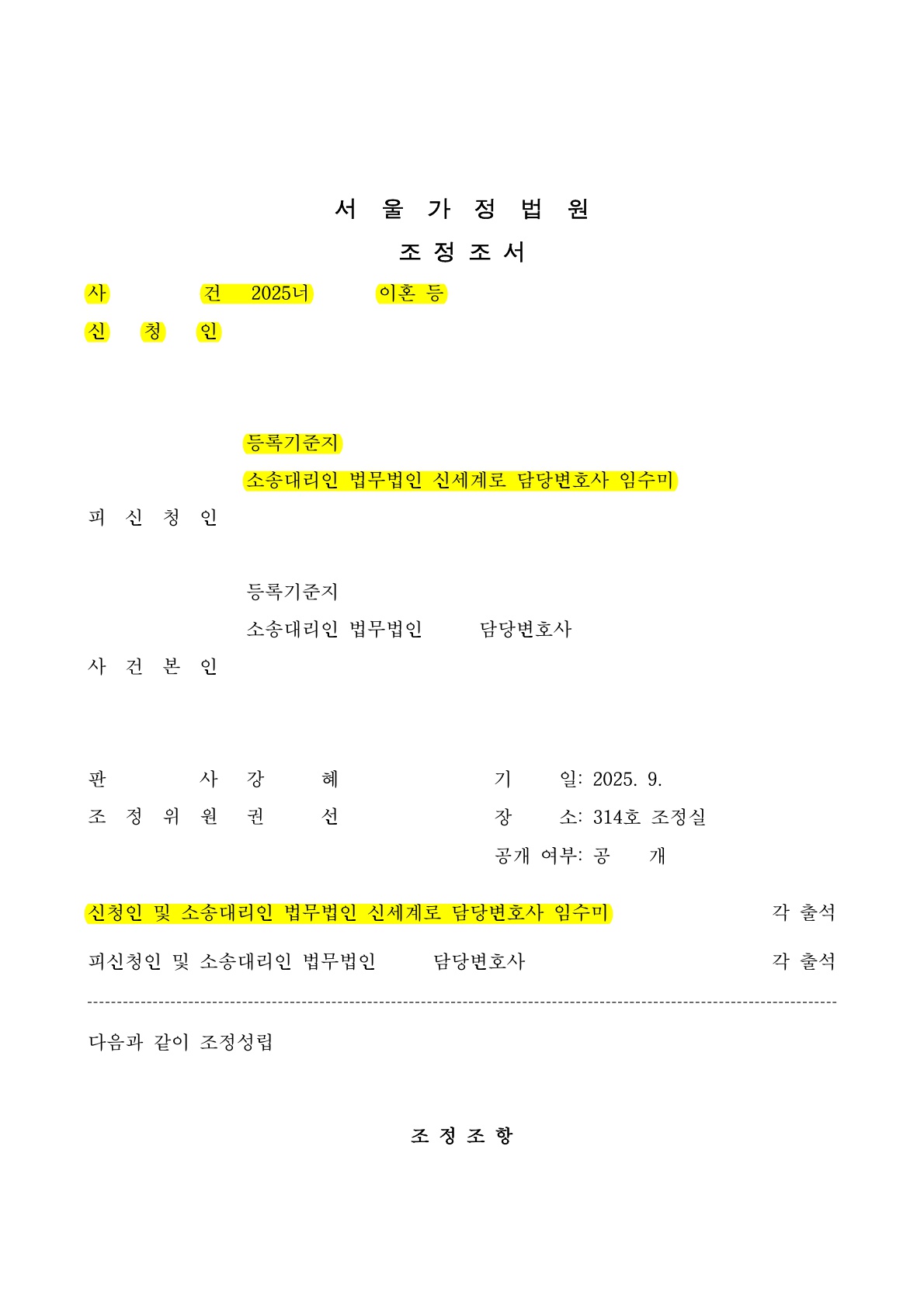 장기별거 이혼조정, 상대방의 7800만원 과거 양육비 청구 전액 방어 성공 — 사례 자료 4