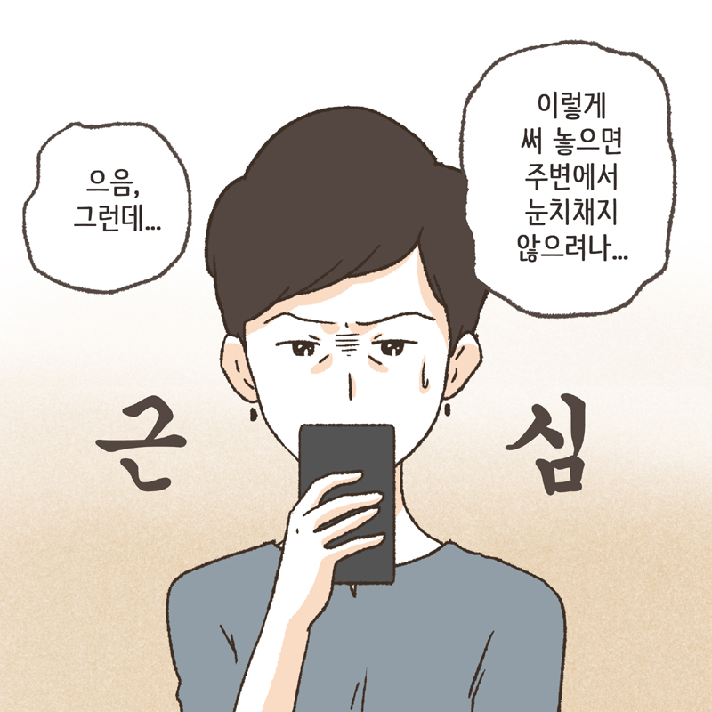 89-09.jpg 이혼과 상태 메시지 — 웹툰 장면 13