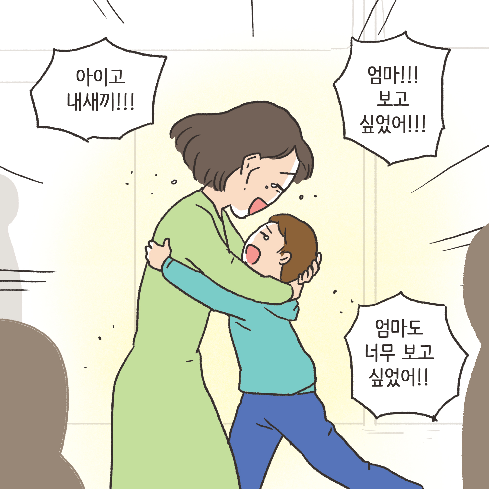 파탄과 이혼(2) — 웹툰 장면 11