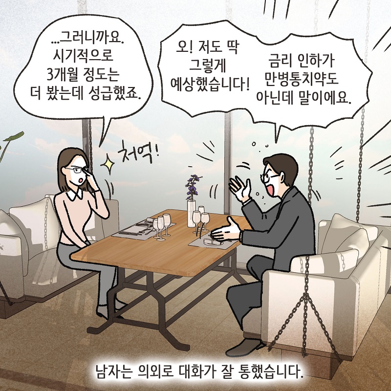 당연히 공평하게 나눠야지 (1) — 웹툰 장면 8