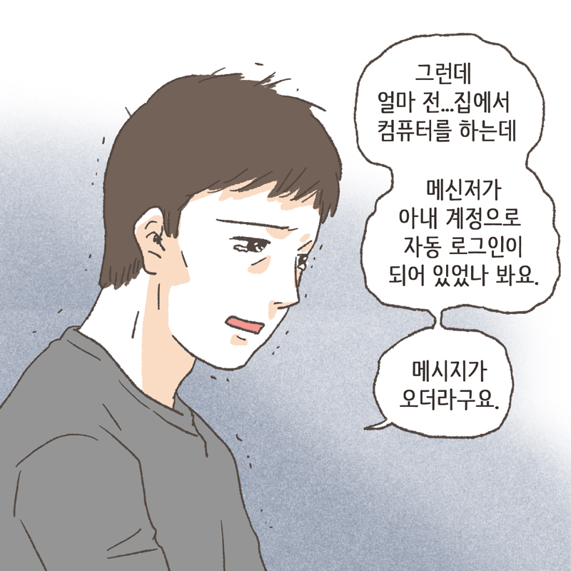 바보같이 인정 못하고 질질 끌다가... 이제서야 왔어요 — 웹툰 장면 7