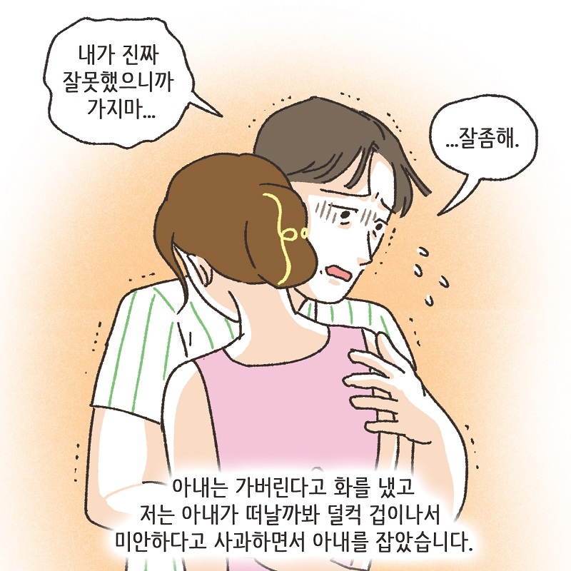 나를 사랑하긴 했었을까? (5) — 웹툰 장면 7