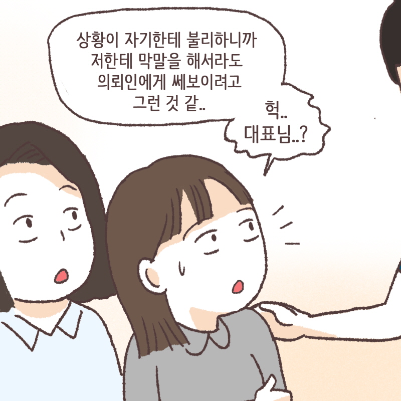 말로만 듣던 강약약강 — 웹툰 장면 7