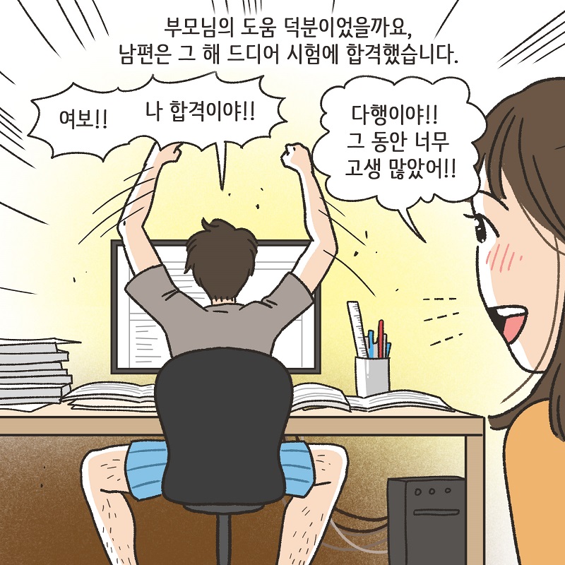 이건 아닌 것 같아 (3) — 웹툰 장면 8