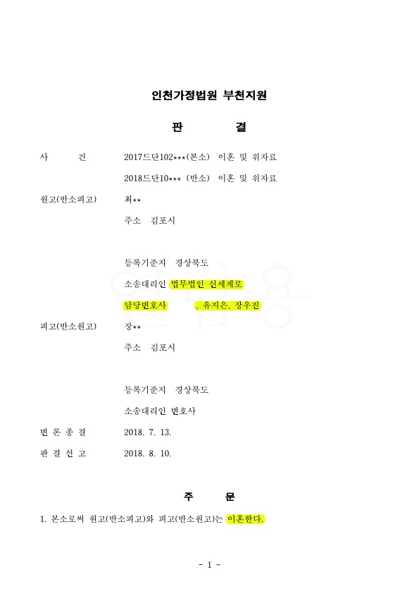 위자료 4000만원과 재산분할 50% 인정 승소판결 — 사례 자료 4