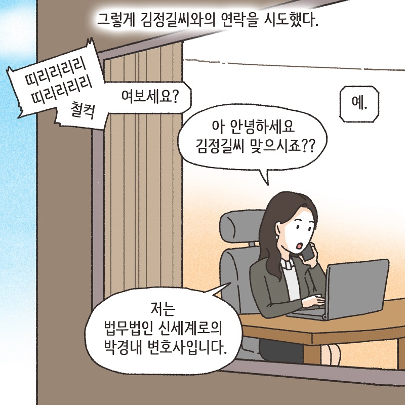 고모의 유산 (3) — 웹툰 장면 6