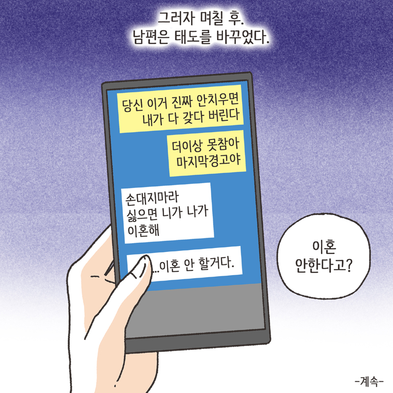 취미 생활 (2) — 웹툰 장면 14