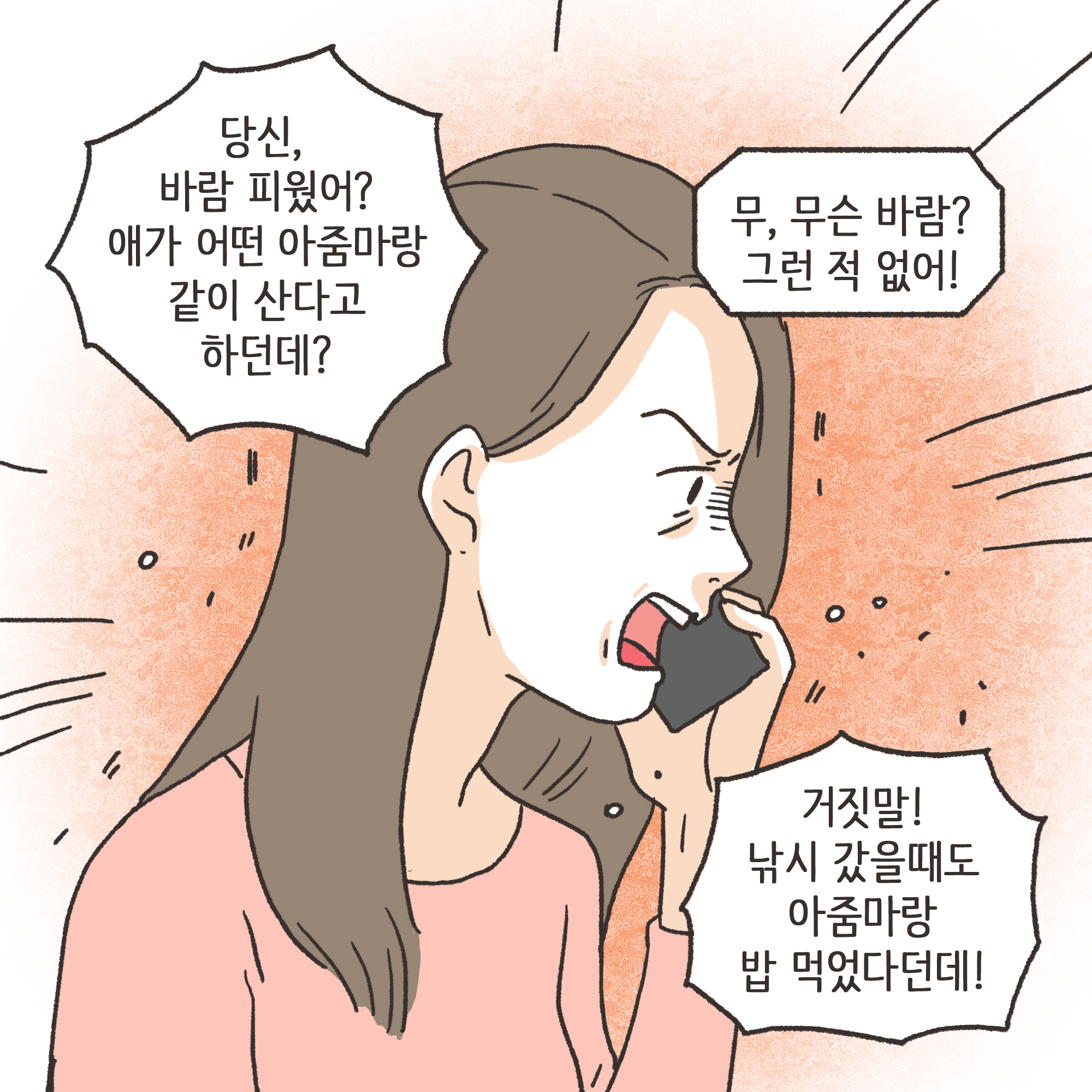 이혼과정에서 드러난 아동학대(2) — 웹툰 장면 8