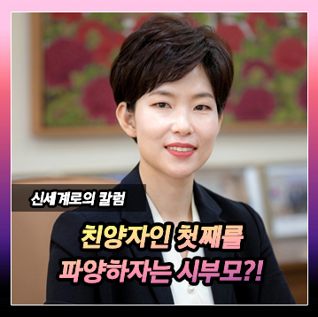 친양자인 첫째를 파양하자는 시댁 부모님, 가능할까요? — 관련 이미지 2