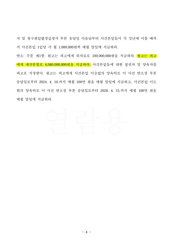 100억 재산 중, 40억 재산분할청구를 7억 9000만원으로 방어.(기여도 7%) — 사례 자료 8