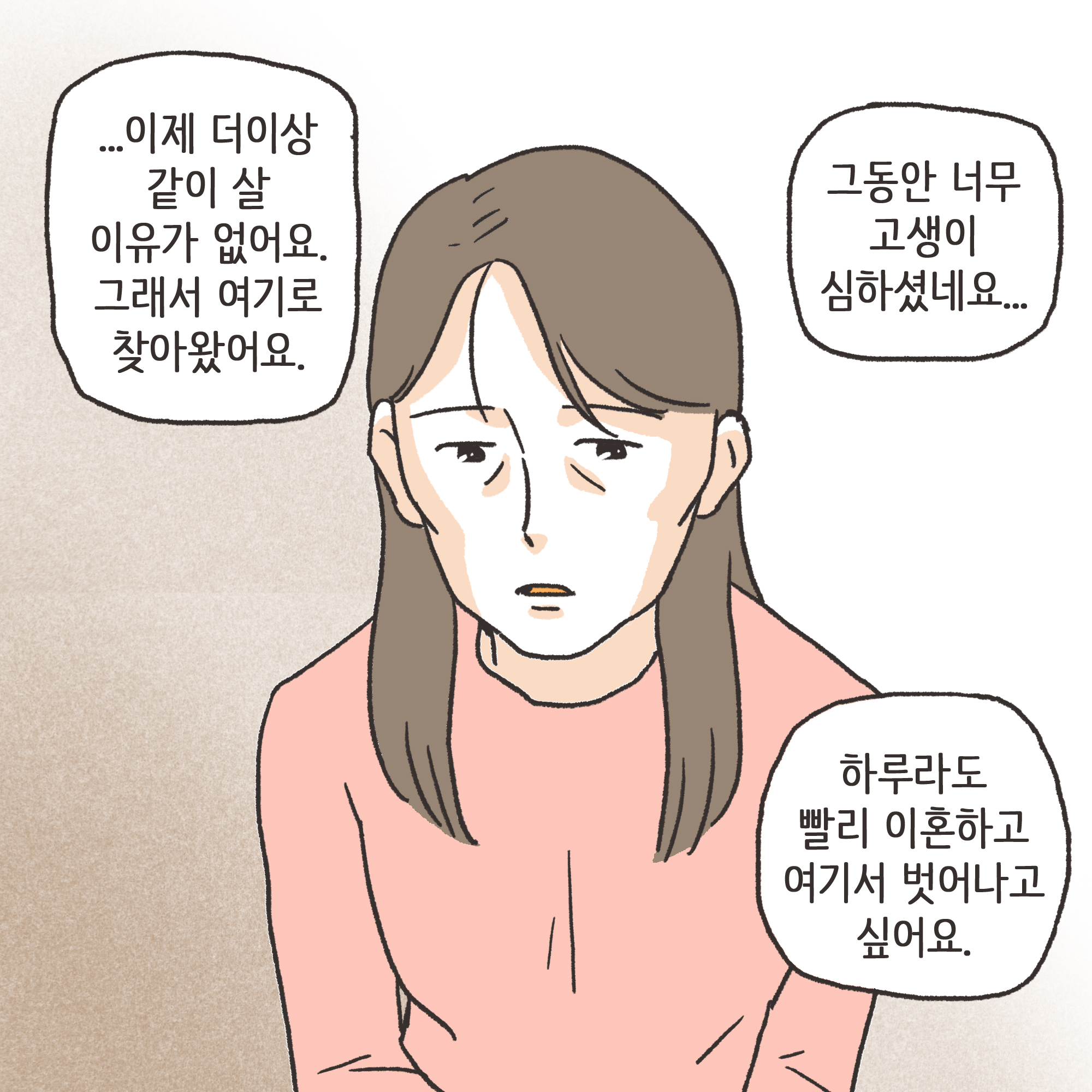 181-04.jpg 부정행위 이혼(3) — 웹툰 장면 7