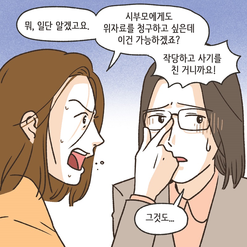 뻔뻔한 남편 (4) — 웹툰 장면 10