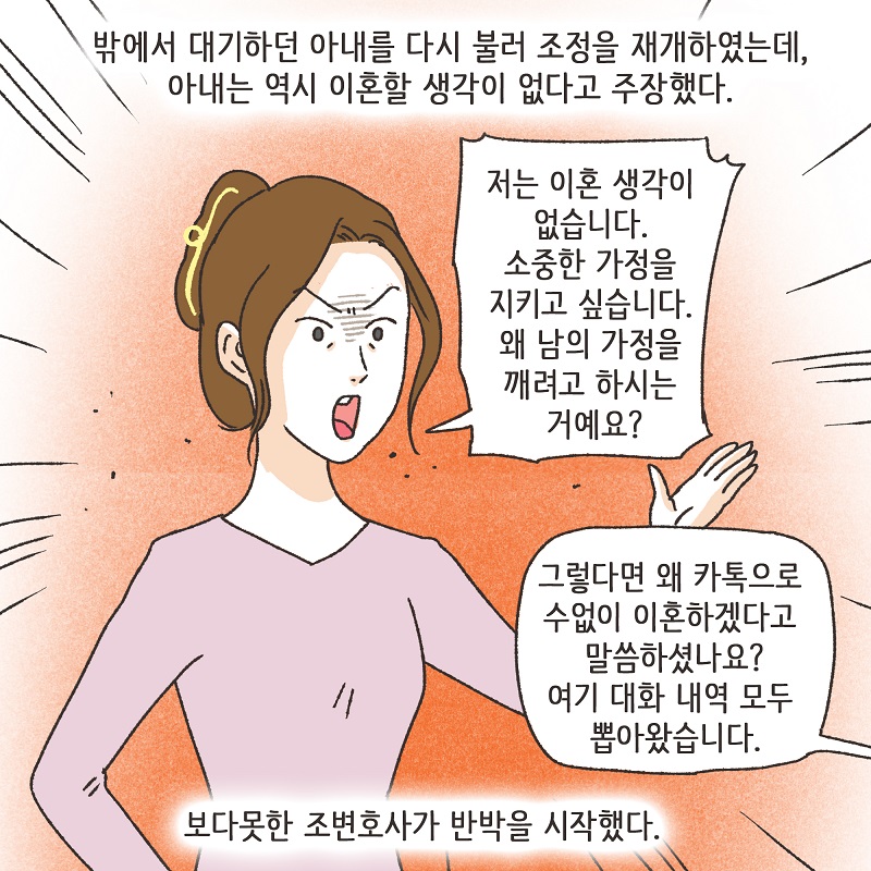 나를 사랑하긴 했었을까? (7) — 웹툰 장면 10