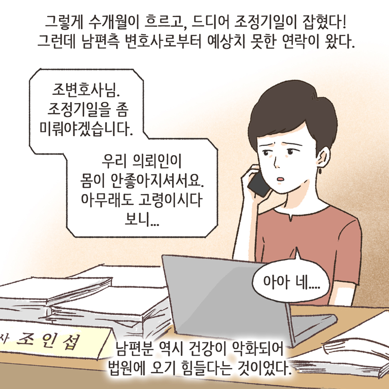260-02.jpg 황혼이혼 (4) — 웹툰 장면 6