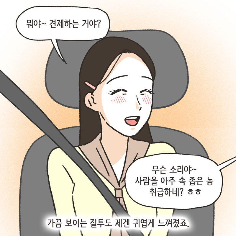 의처증 (1) — 웹툰 장면 10