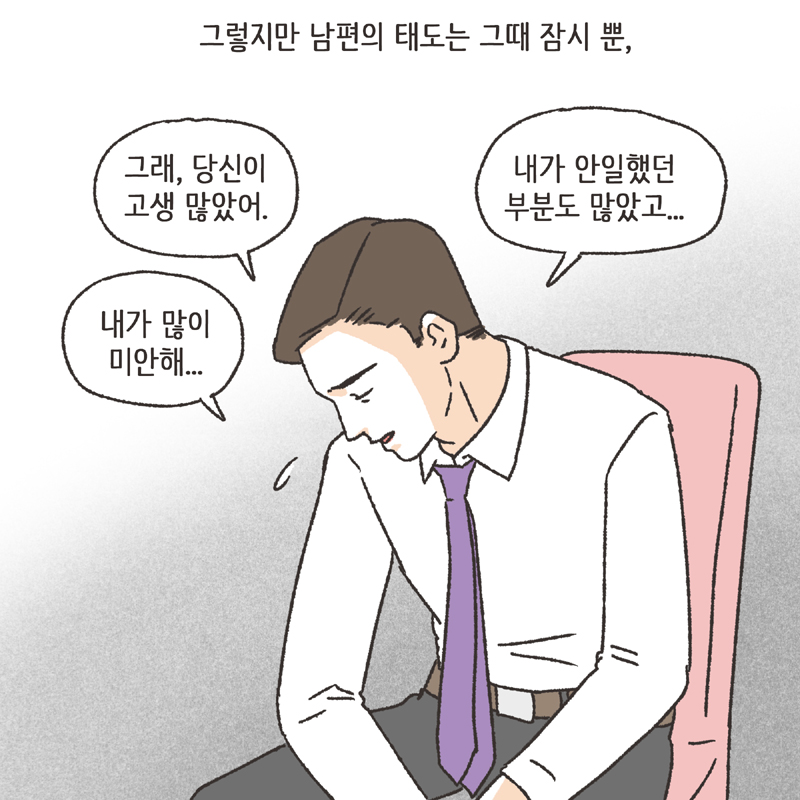며느리로서의 도리 (6) — 웹툰 장면 13