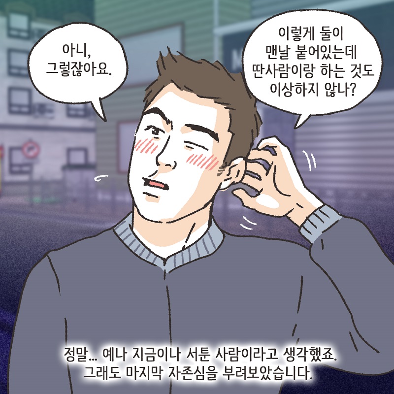 동업, 그리고 결혼 (2) — 웹툰 장면 11