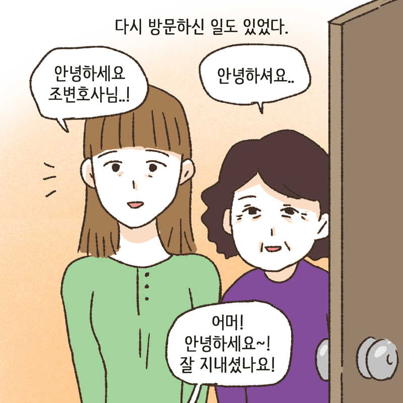 42-05.jpg 형님 괜찮아요 들어오세요 — 웹툰 장면 9