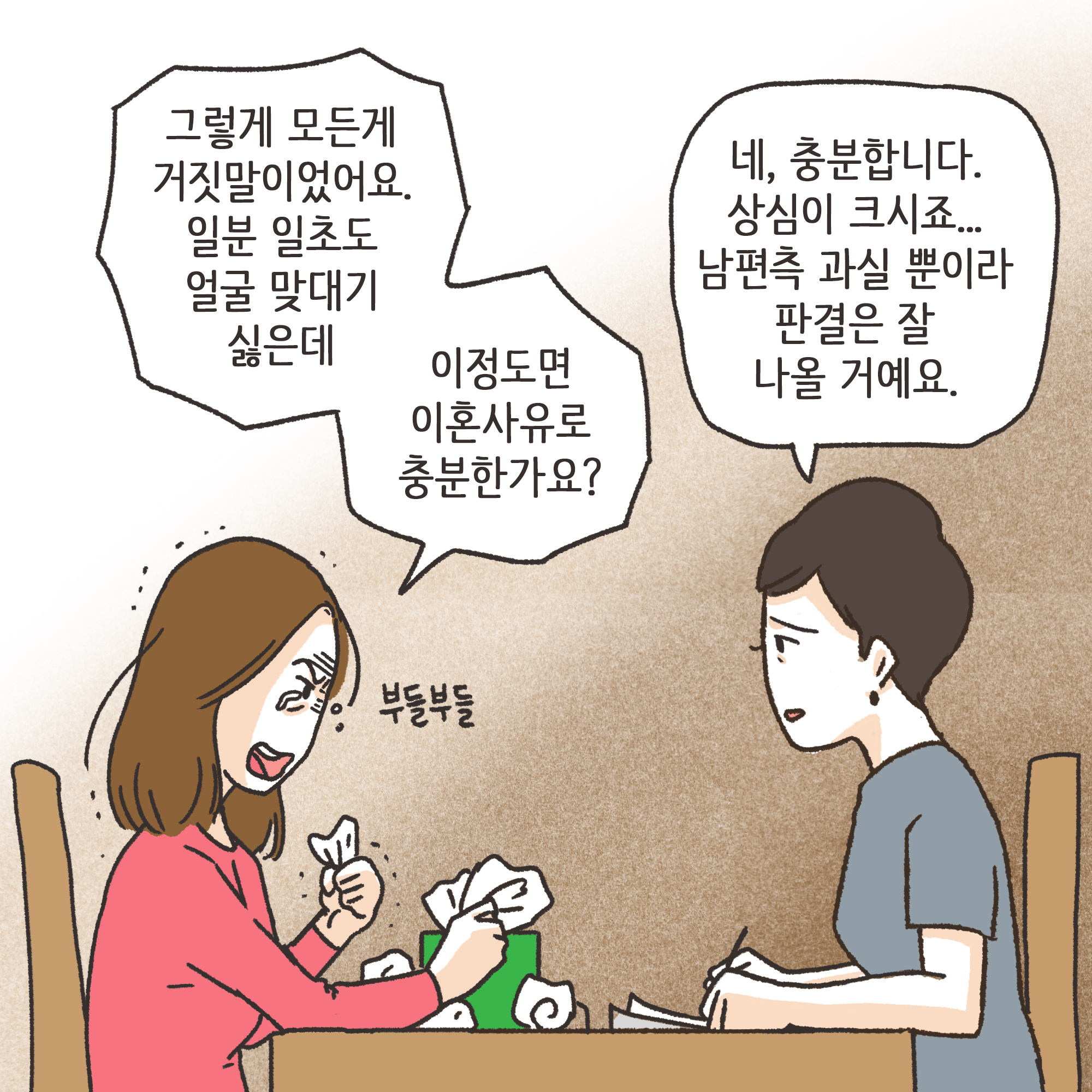239-07.jpg 거짓말이 많은 남편(3) — 웹툰 장면 10