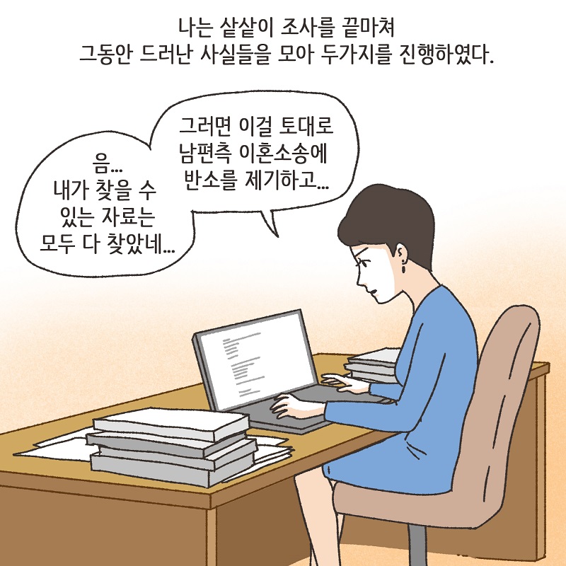 남편의 꼼수 (4) — 웹툰 장면 7