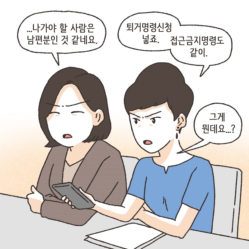 폭력적인 남편 (4) — 웹툰 장면 6