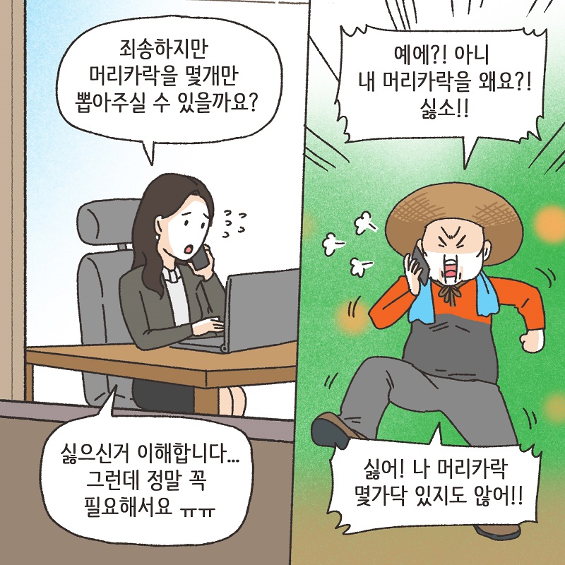 고모의 유산 (3) — 웹툰 장면 11