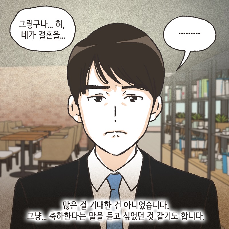 작은엄마 (3) — 웹툰 장면 13