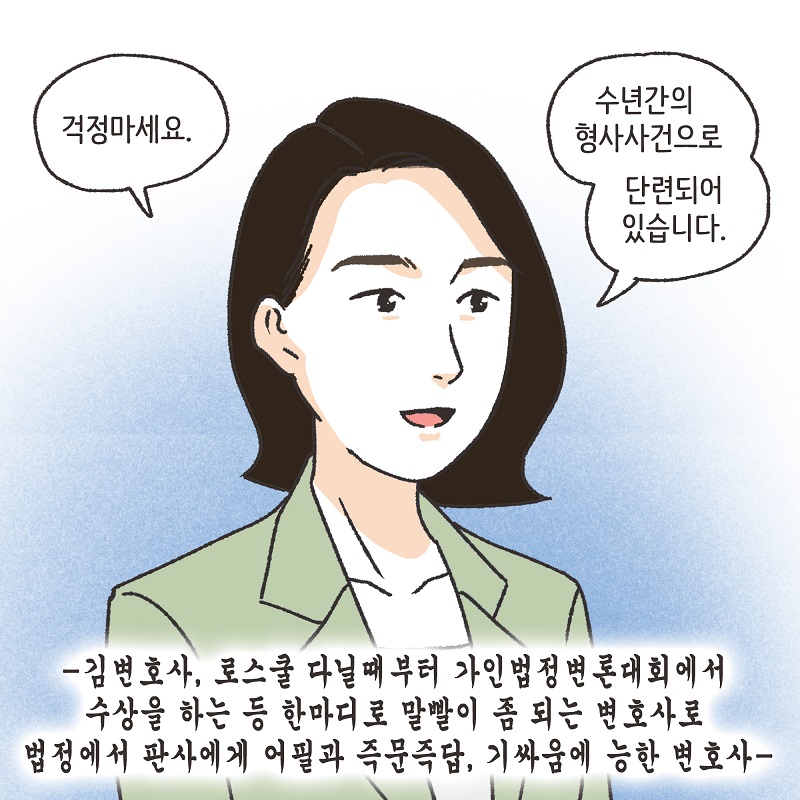 노신사의 소송 (4) — 웹툰 장면 8