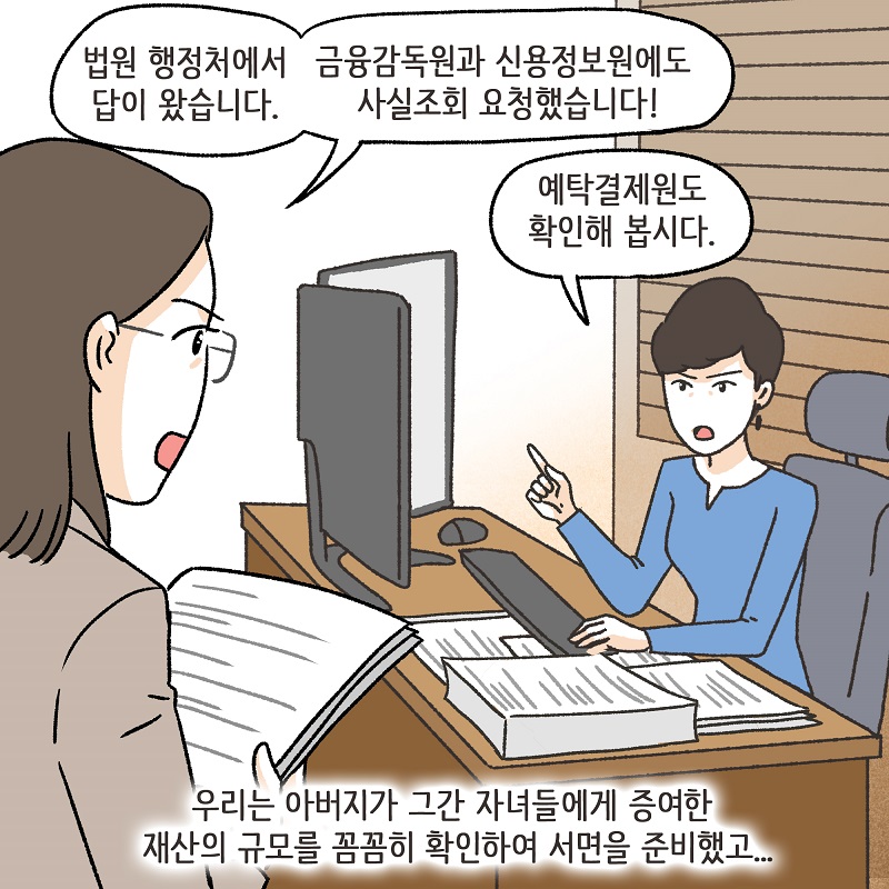 아버지의 뜻 (4) — 웹툰 장면 11