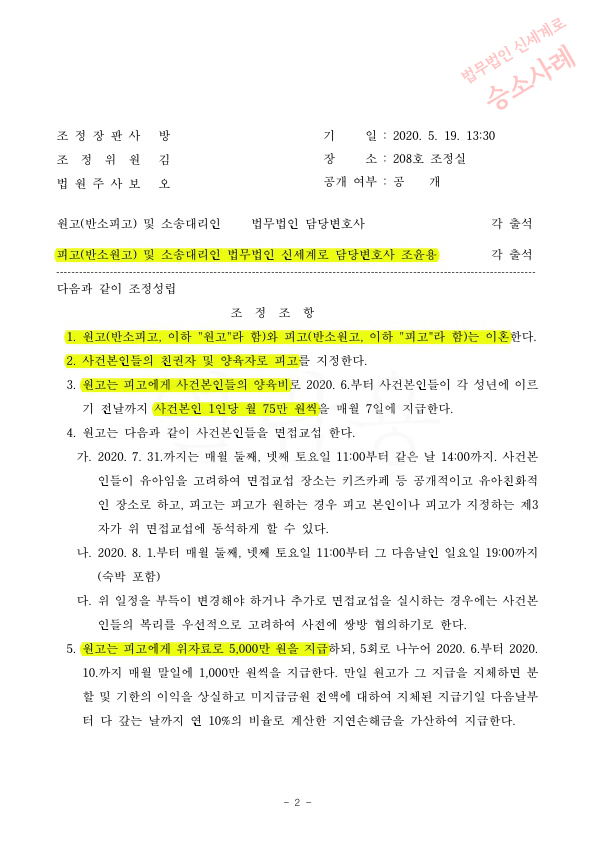 혼인3년 가정폭력피해로 위자료 5천만원 인정받고 조정이혼성립 — 사례 자료 6
