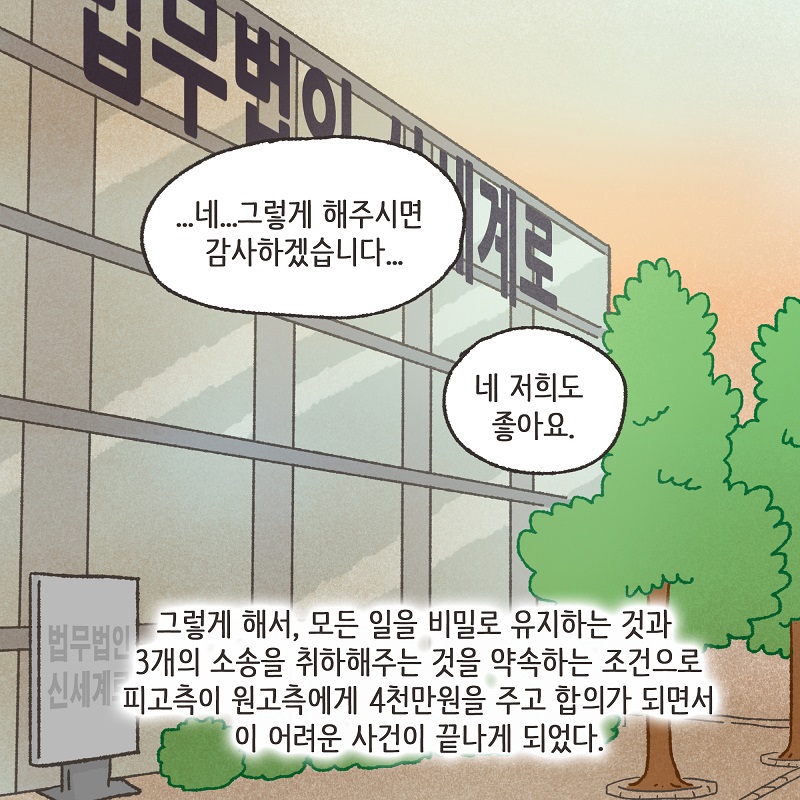 108배 (6) — 웹툰 장면 13