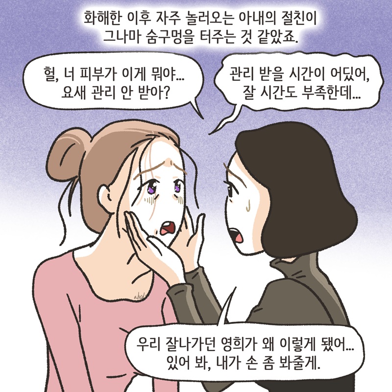 아내의 절친 (5) — 웹툰 장면 6