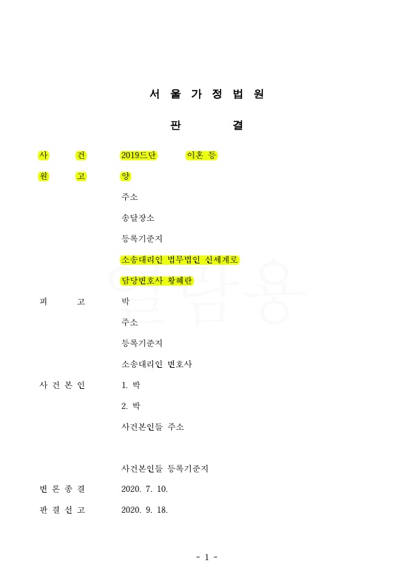 극심한 가정폭력으로 이혼청구, 전업주부 재산분할 50% 판결 승소 — 사례 자료 4